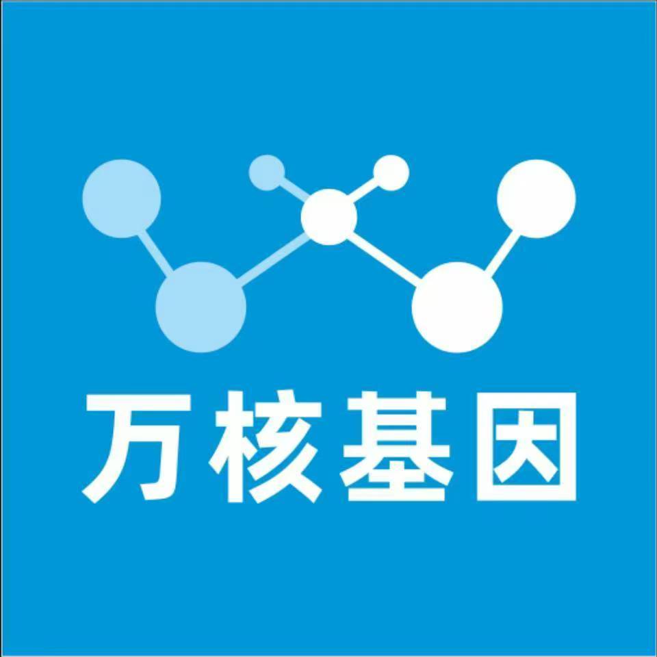 天津宁河万核基因检测咨询中心